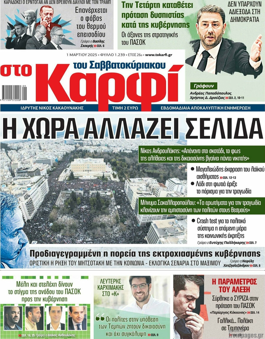 στο Καρφί