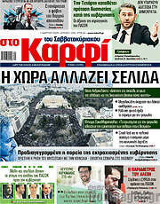 /στο Καρφί