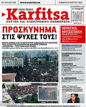 Πρωτοσέλιδο εφημερίδας Karfitsa - protoselida