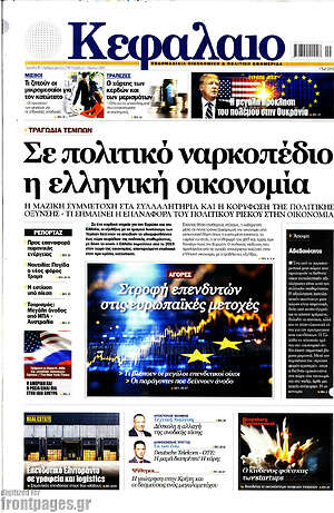 Πρωτοσέλιδο Κεφάλαιο