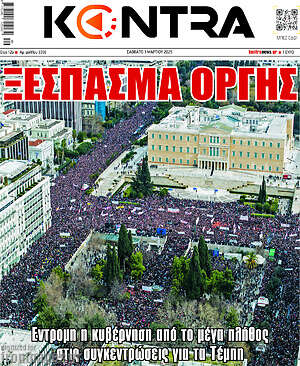 Kontra News: Ξέσπασμα οργής