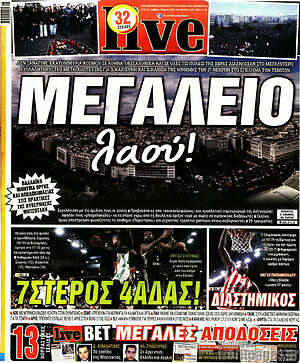Πρωτοσέλιδο εφημερίδας Live Sport - protoselida