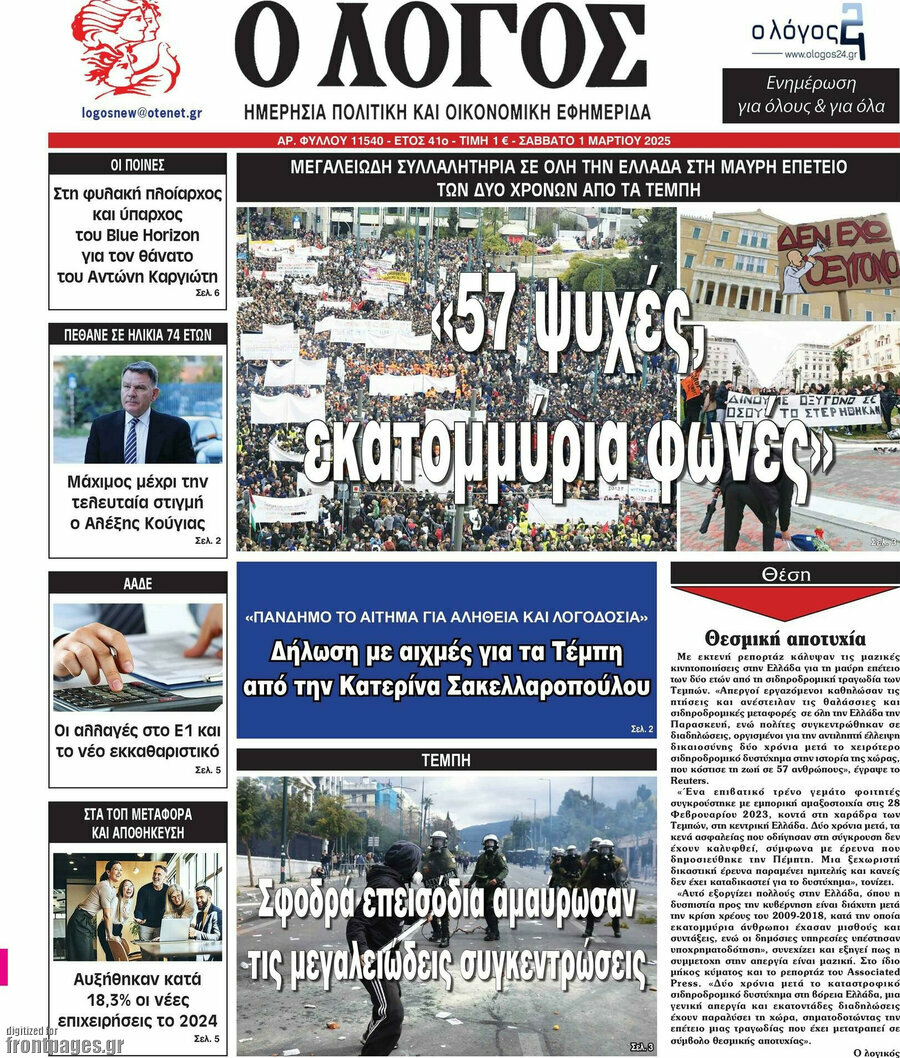 Ο Λόγος