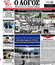 /Ο Λόγος