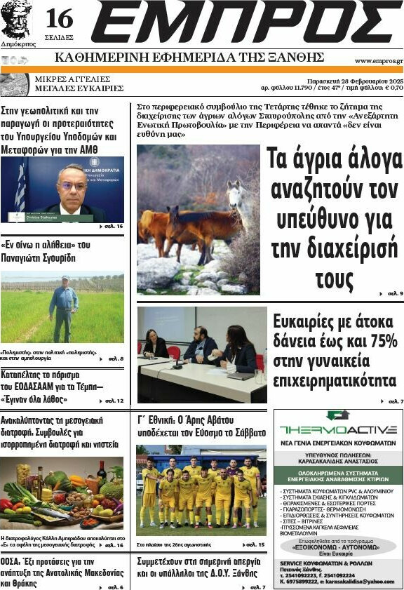 Εμπρός