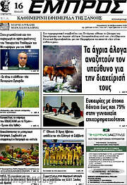 /Εμπρός