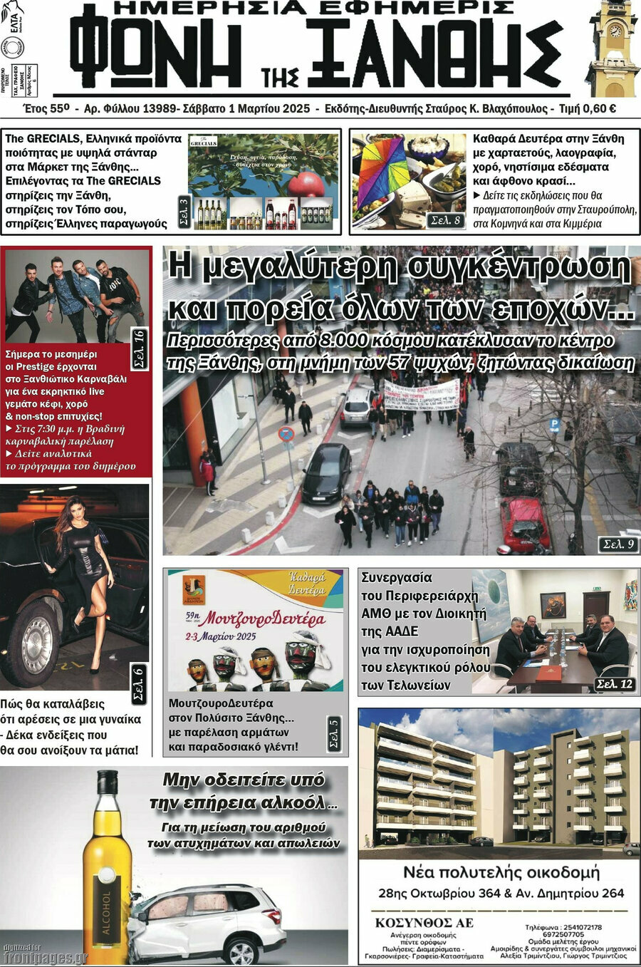 Φωνή της Ξάνθης