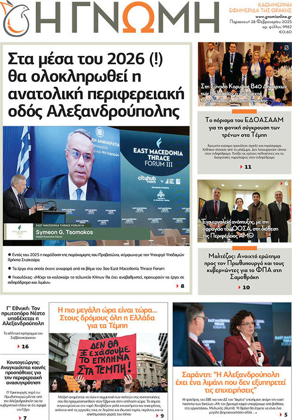 Η Γνώμη