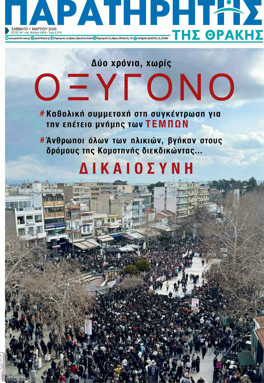 Παρατηρητής