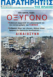/Παρατηρητής