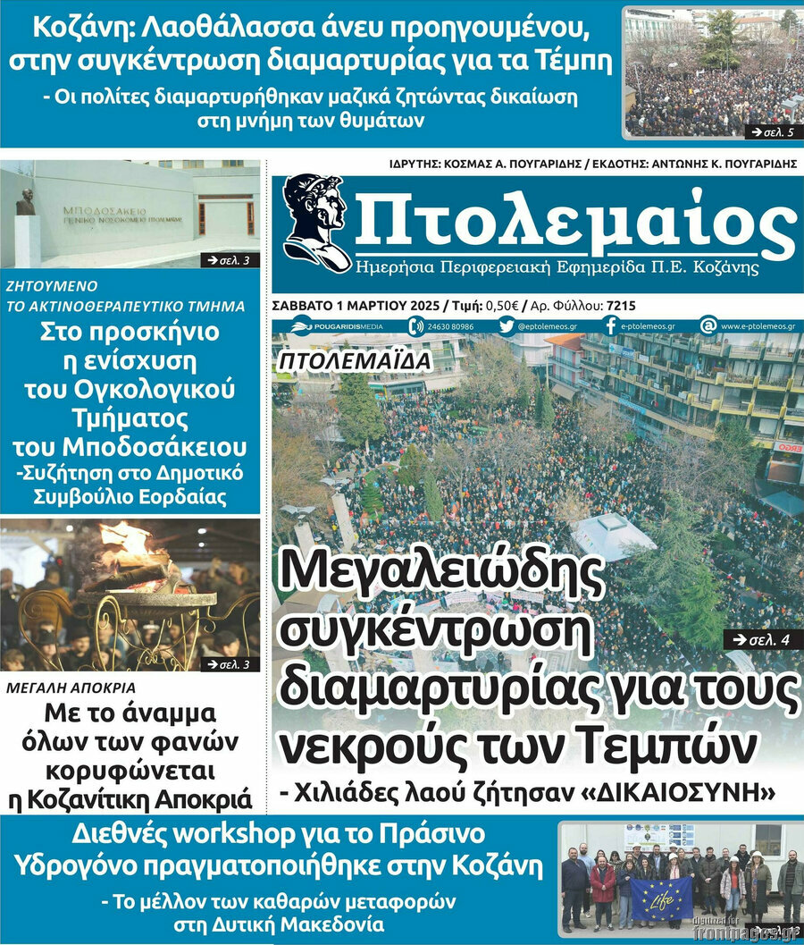 Πτολεμαίος