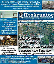 /Πτολεμαίος