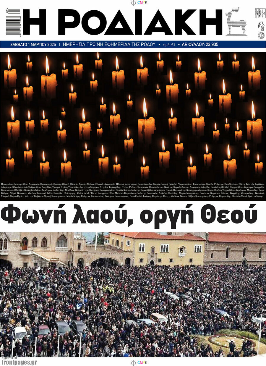 Η Ροδιακή
