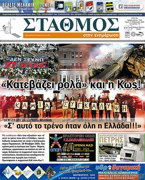 Πρωτοσέλιδο Σταθμός