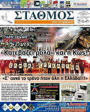 /Σταθμός