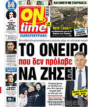 /ON time