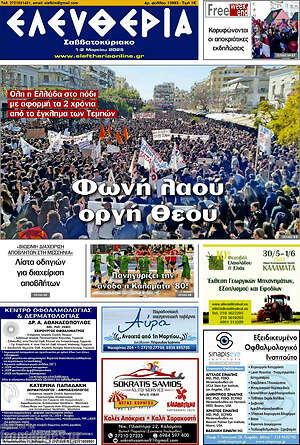 Πρωτοσέλιδο Ελευθερία