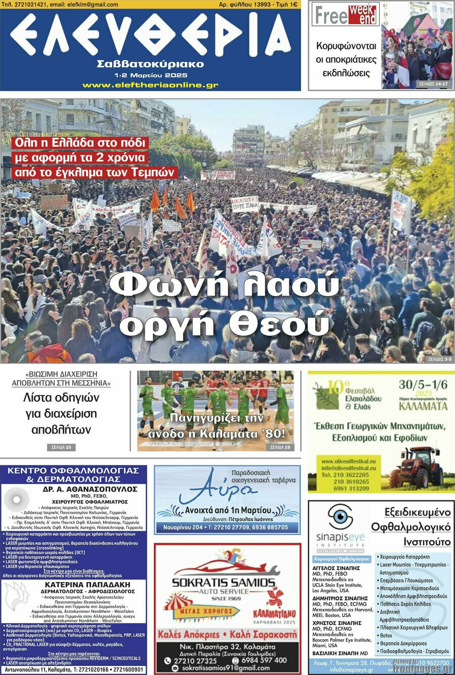 Ελευθερία