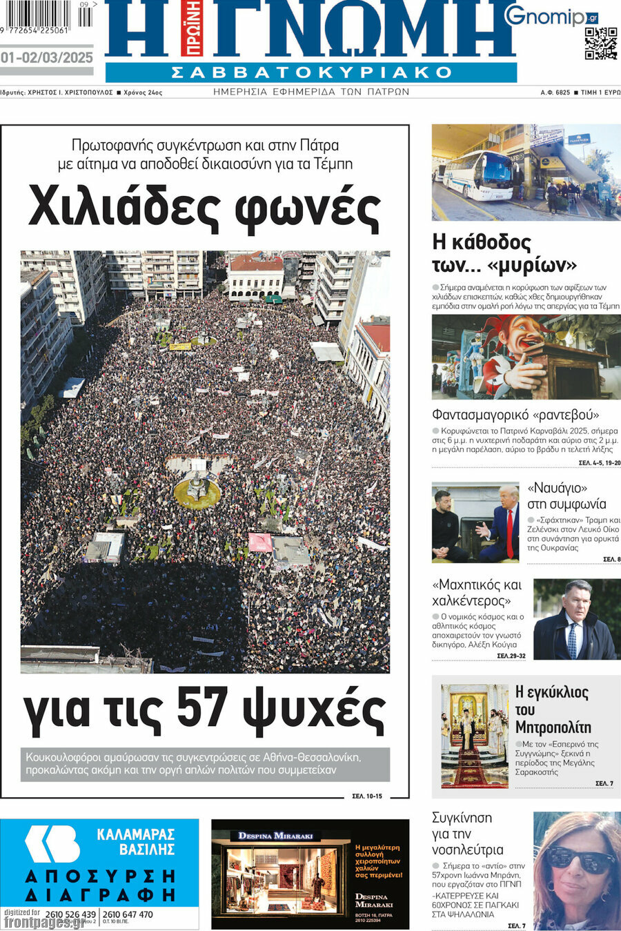 Η Γνώμη