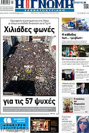/Η Γνώμη