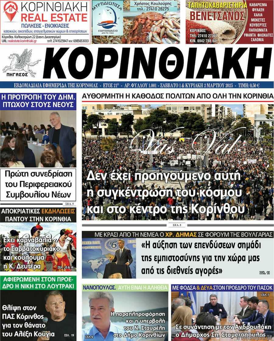 Κορινθιακή