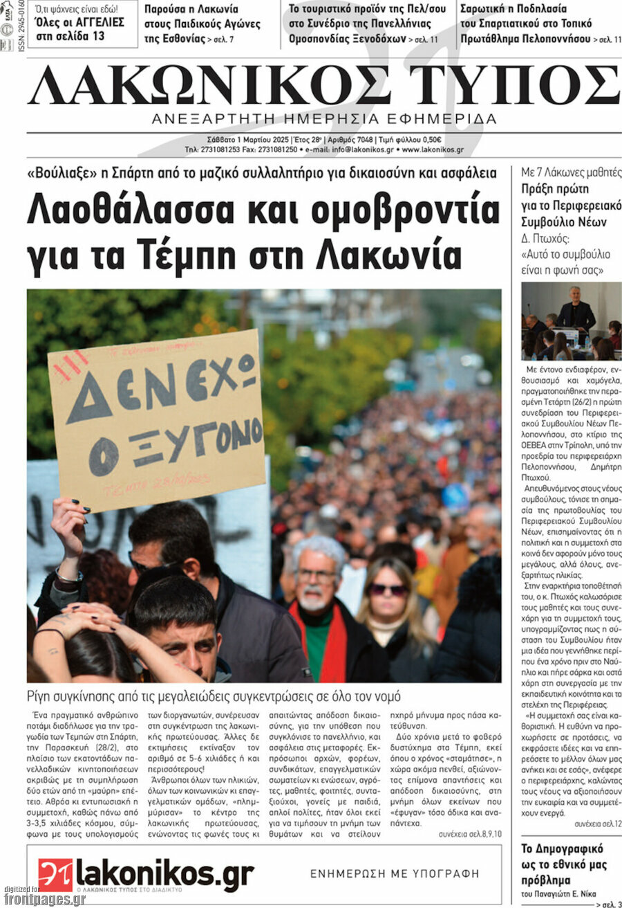 Λακωνικός Τύπος