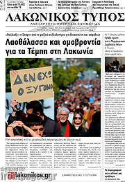 /Λακωνικός Τύπος