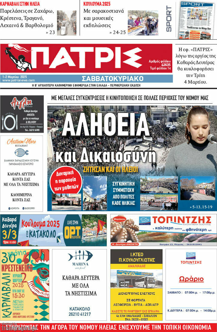 Πατρίς