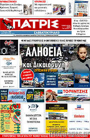 /Πατρίς