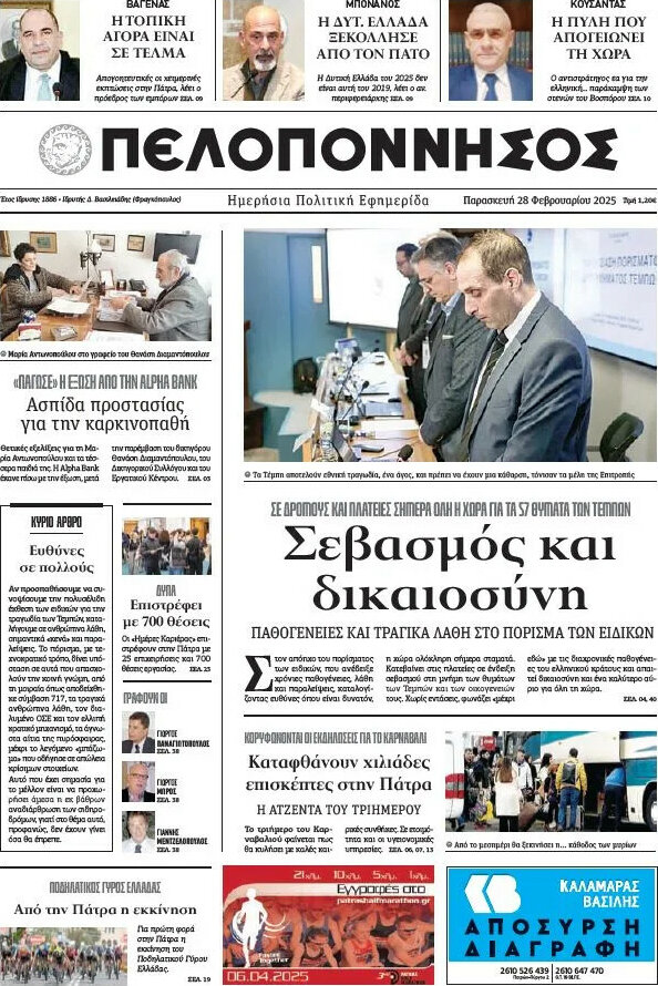 Πελοπόννησος