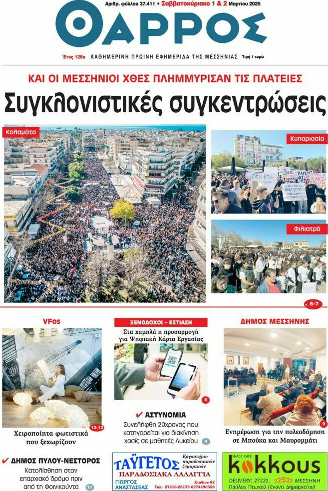 Θάρρος