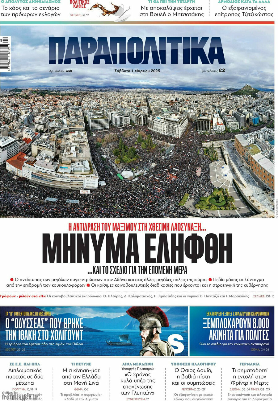 Παραπολιτικά