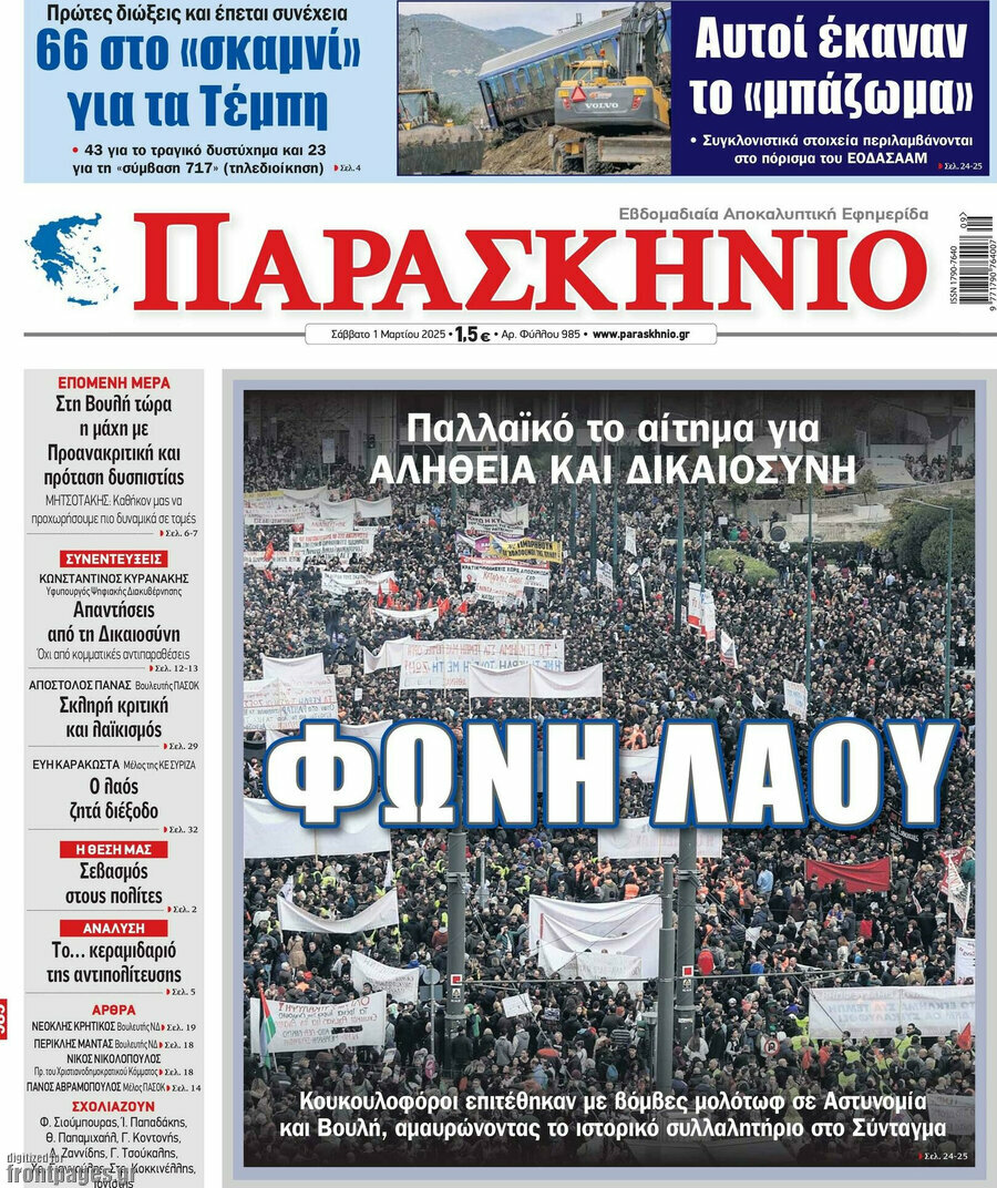 Παρασκήνιο