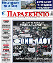 /Παρασκήνιο