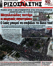 /Ριζοσπάστης