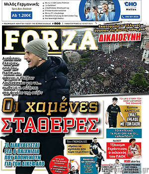 Πρωτοσέλιδο εφημερίδας Forza - protoselida