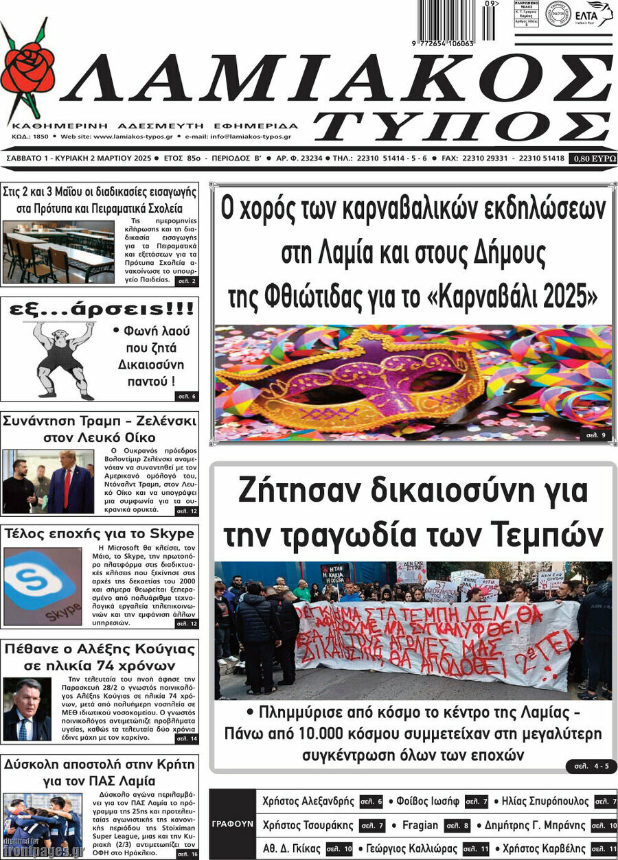 Λαμιακός Τύπος