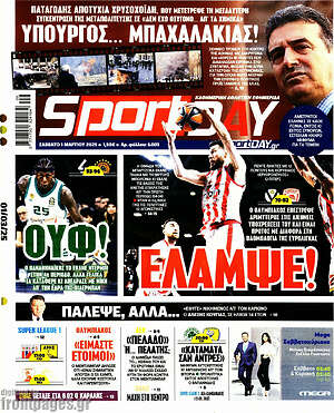 Πρωτοσέλιδο εφημερίδας Sport Day - protoselida