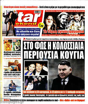 Πρωτοσέλιδο εφημερίδας Star press - protoselida