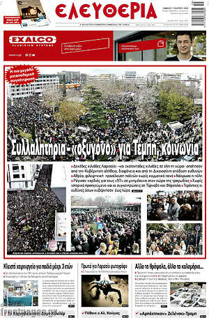Πρωτοσέλιδο Ελευθερία
