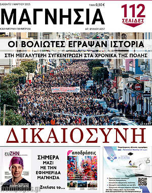 Πρωτοσέλιδο Μαγνησία