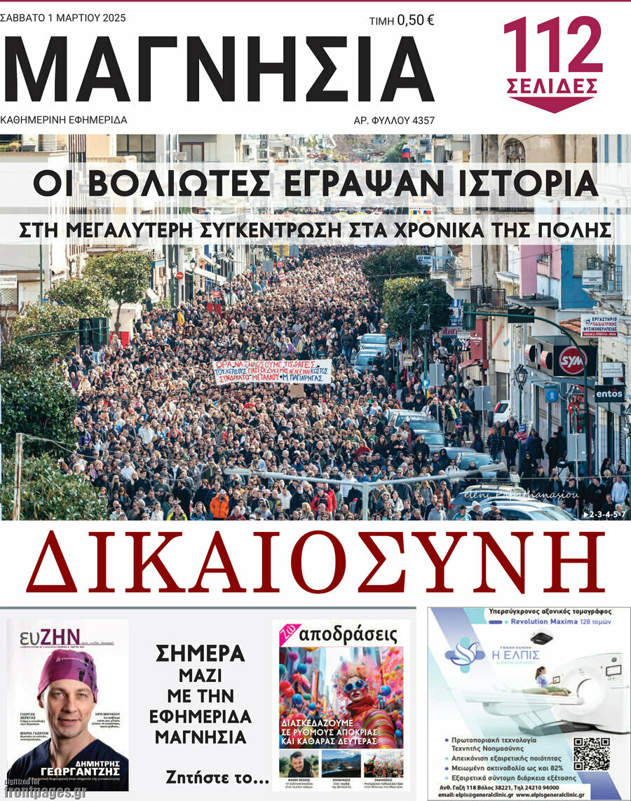 Μαγνησία