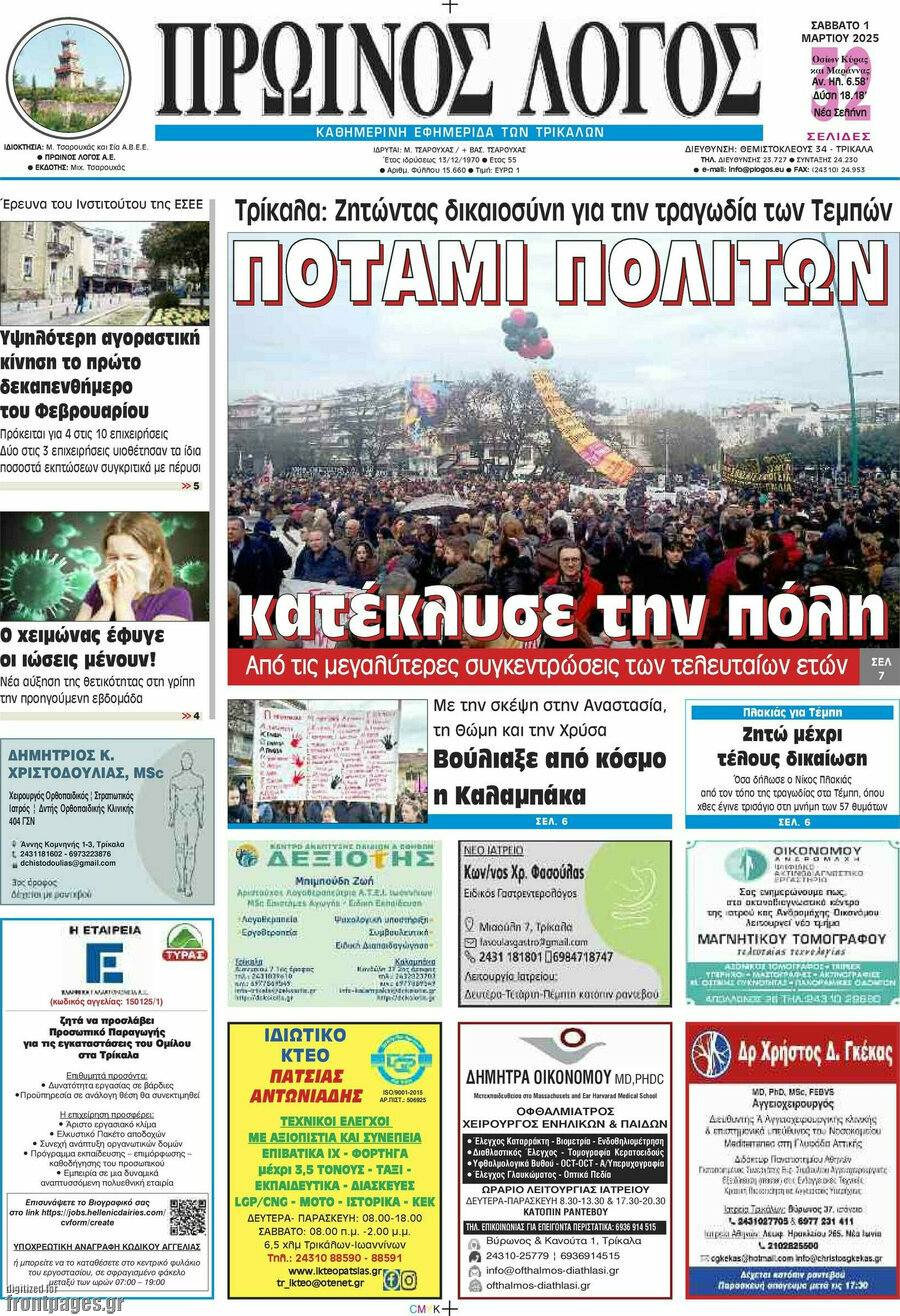 Πρωινός Λόγος