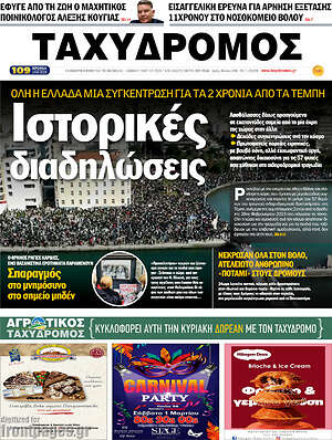 Πρωτοσέλιδο Ταχυδρόμος