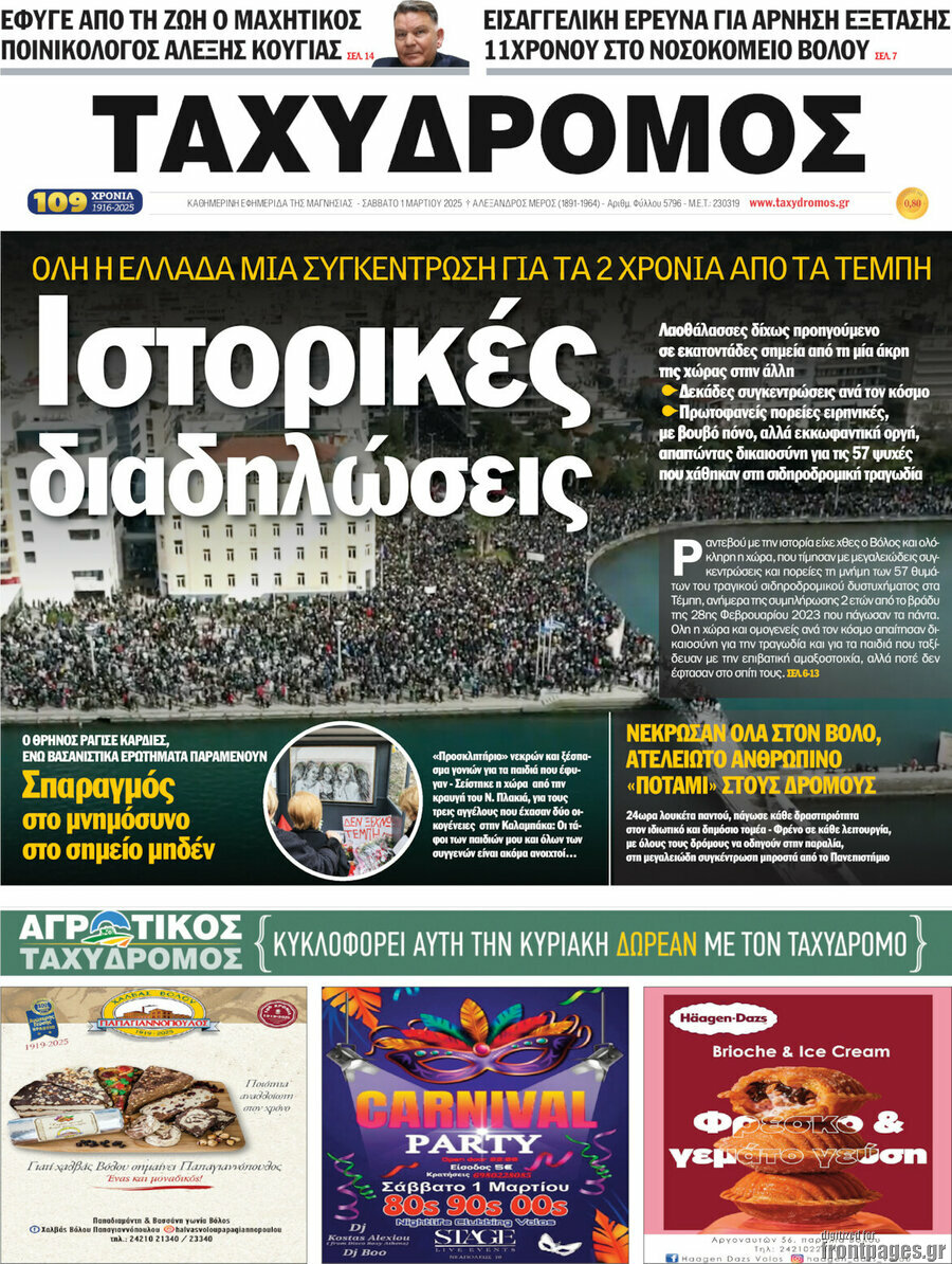 Ταχυδρόμος