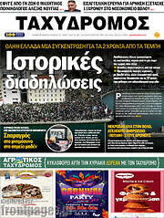 /Ταχυδρόμος