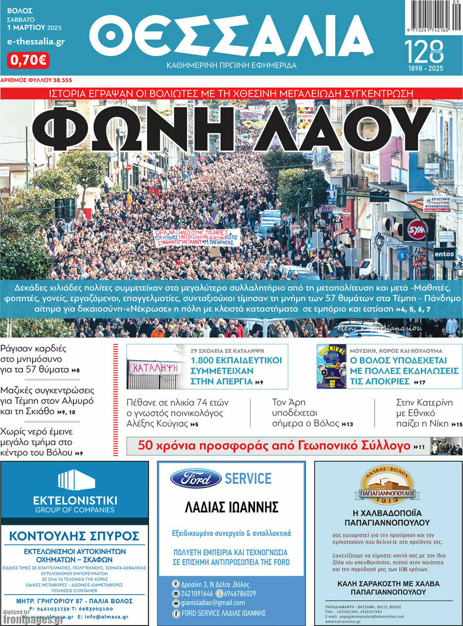 Θεσσαλία