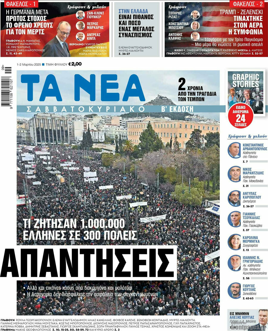 Τα Νέα