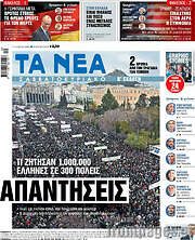 /Τα Νέα