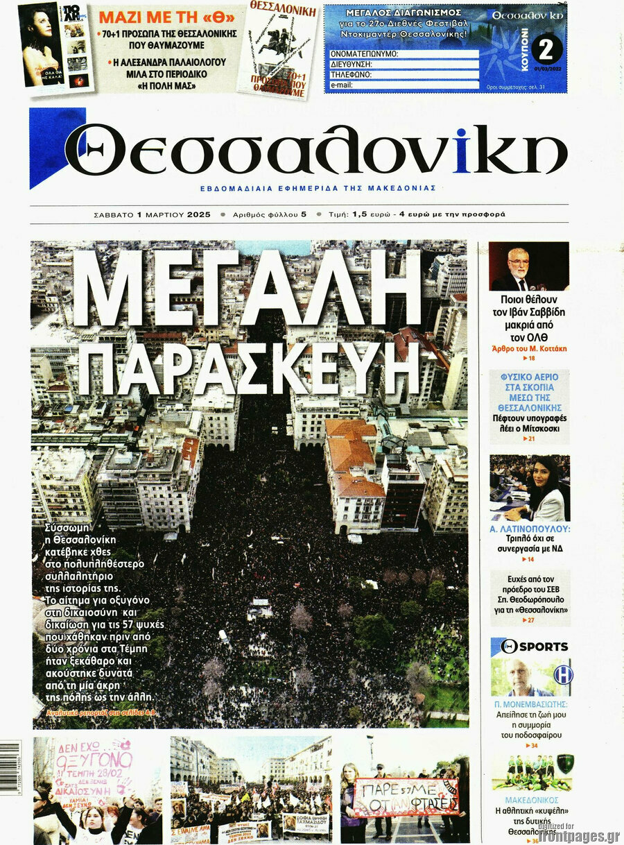 Θεσσαλονίκη